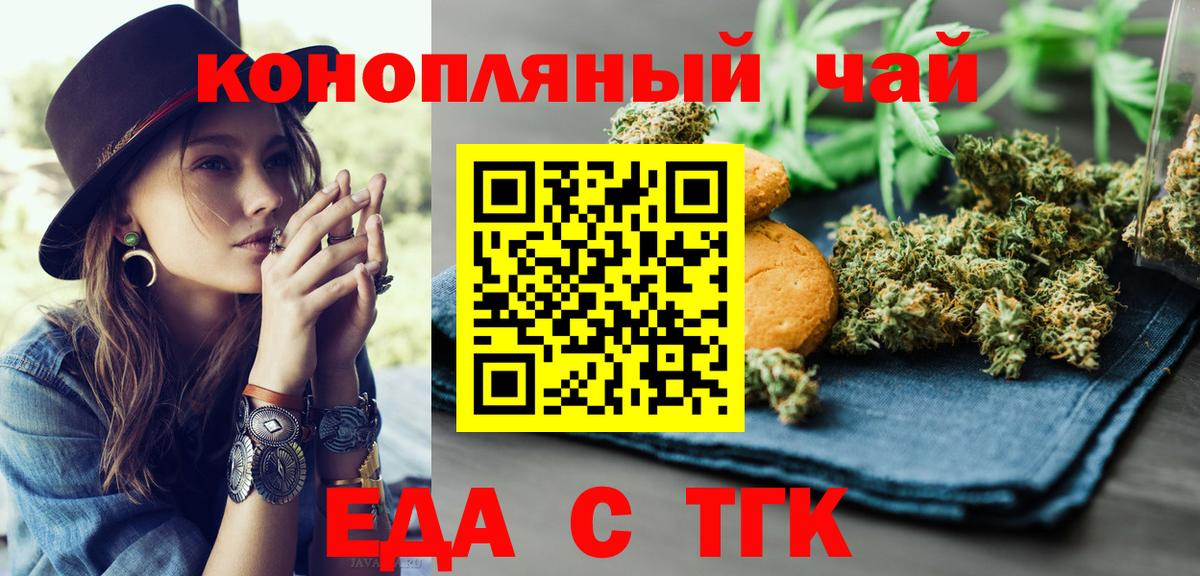 Красноармейск  Печенье с ТГК конопля  Вход с VPN 