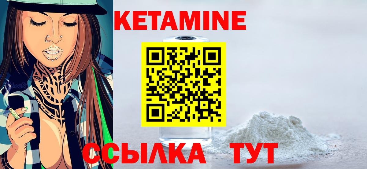 КЕТАМИН VHQ Красноармейск