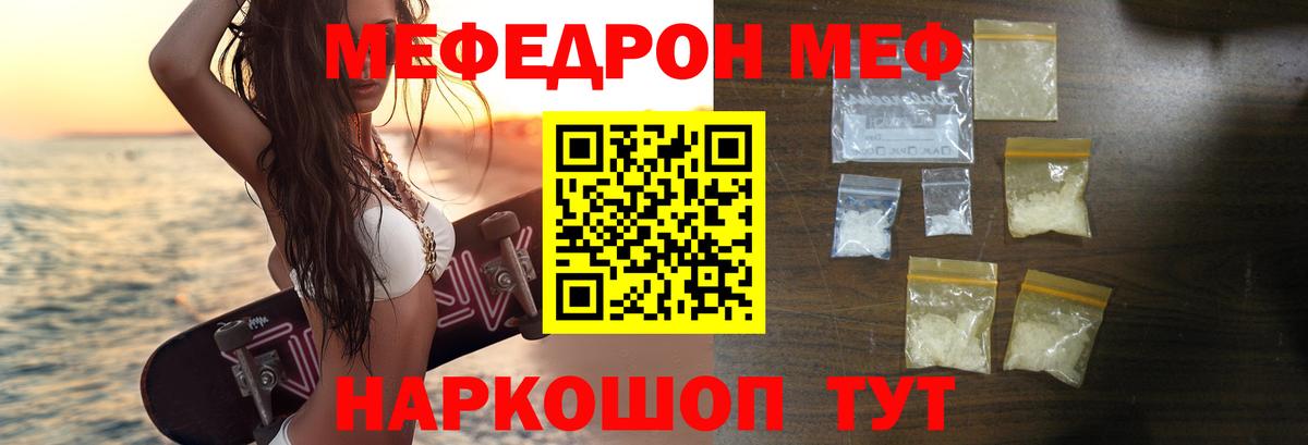 МЯУ-МЯУ  МЯУ-МЯУ mephedrone  Вход с VPN  Красноармейск  МЕФ 