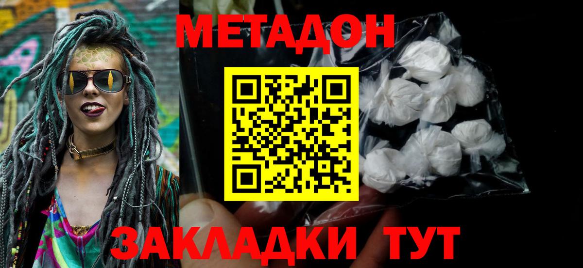Красноармейск  МЕТАДОН кристалл  Метадон VHQ  Вход с VPN 