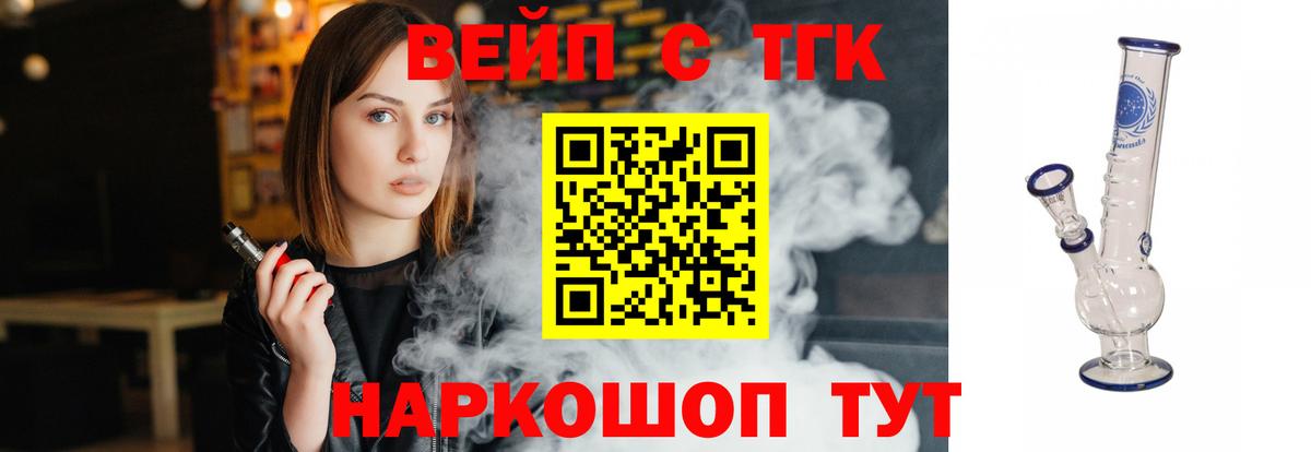 ТГК вейп Красноармейск