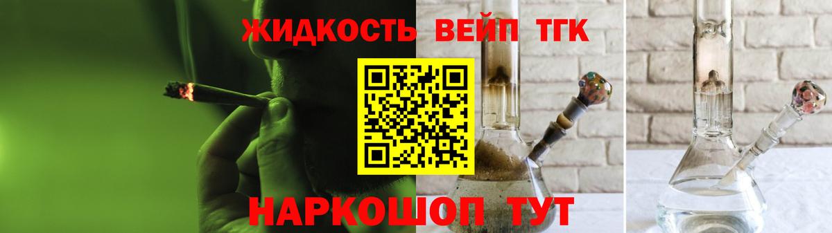 ТГК вейп с тгк  Вход с VPN  Дистиллят ТГК вейп  Красноармейск 